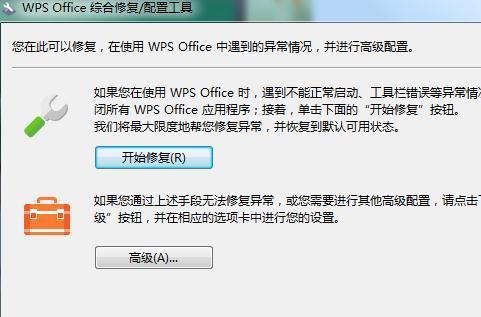 桌面上的wps打不开怎么办