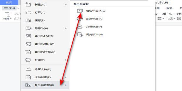 WPS怎么设置自动备份