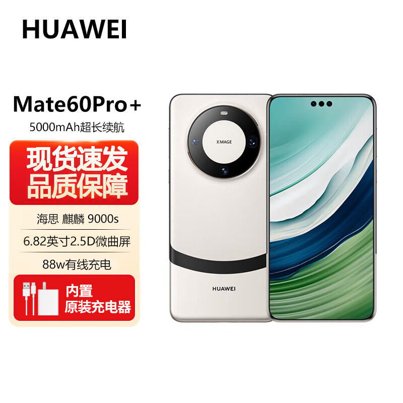 华为Mate 60 pro和华为Mate 60 pro+哪个值得买