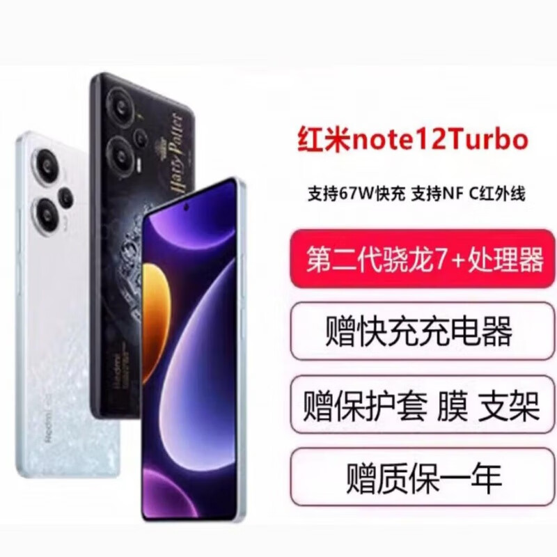 红米Note 13 pro和红米Note 12 turbo哪个好