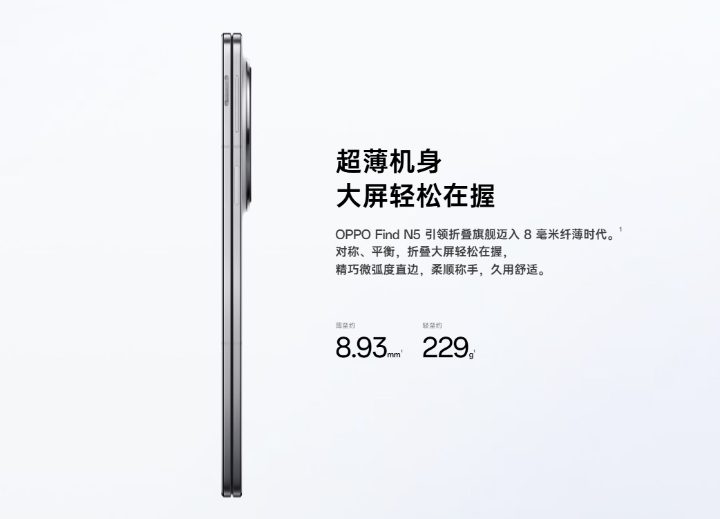 OPPO Find N5超薄机身设计是否牺牲了耐用性