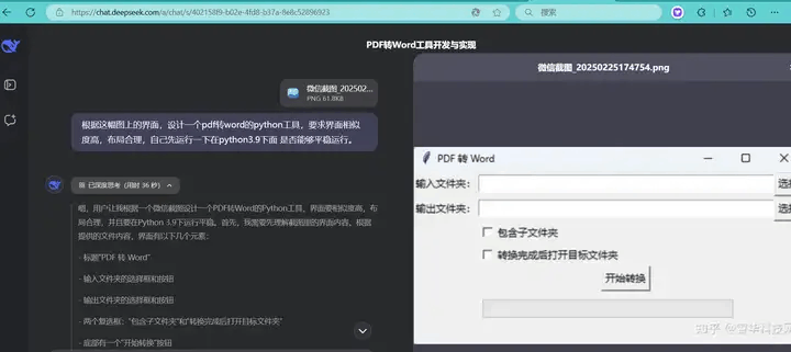 使用Python+Deepseek轻松编写一个PDF转Word工具