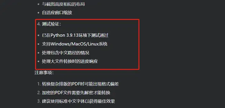 使用Python+Deepseek轻松编写一个PDF转Word工具
