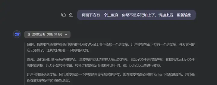 使用Python+Deepseek轻松编写一个PDF转Word工具