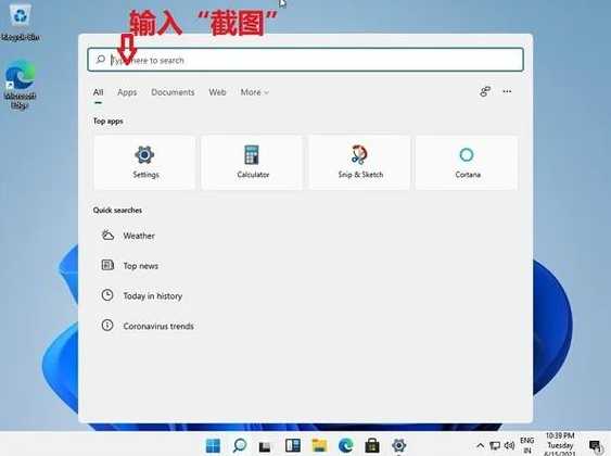 Windows 11截图工具在哪里？如何使用？