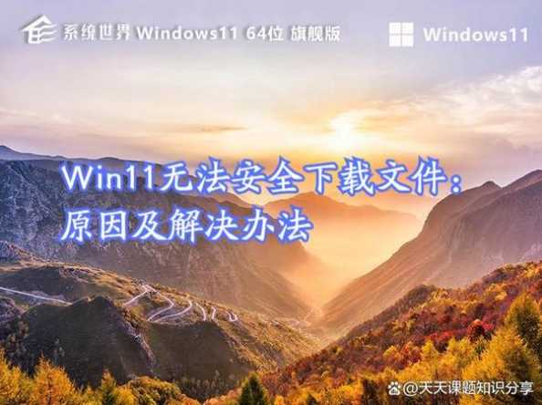 win11联想商店下载失败怎么办？如何解决无法下载问题？-趣考网