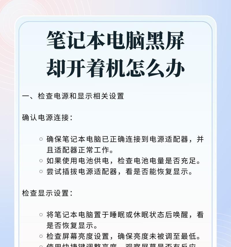 笔记本电脑黑屏的应对措施是什么？-趣考网