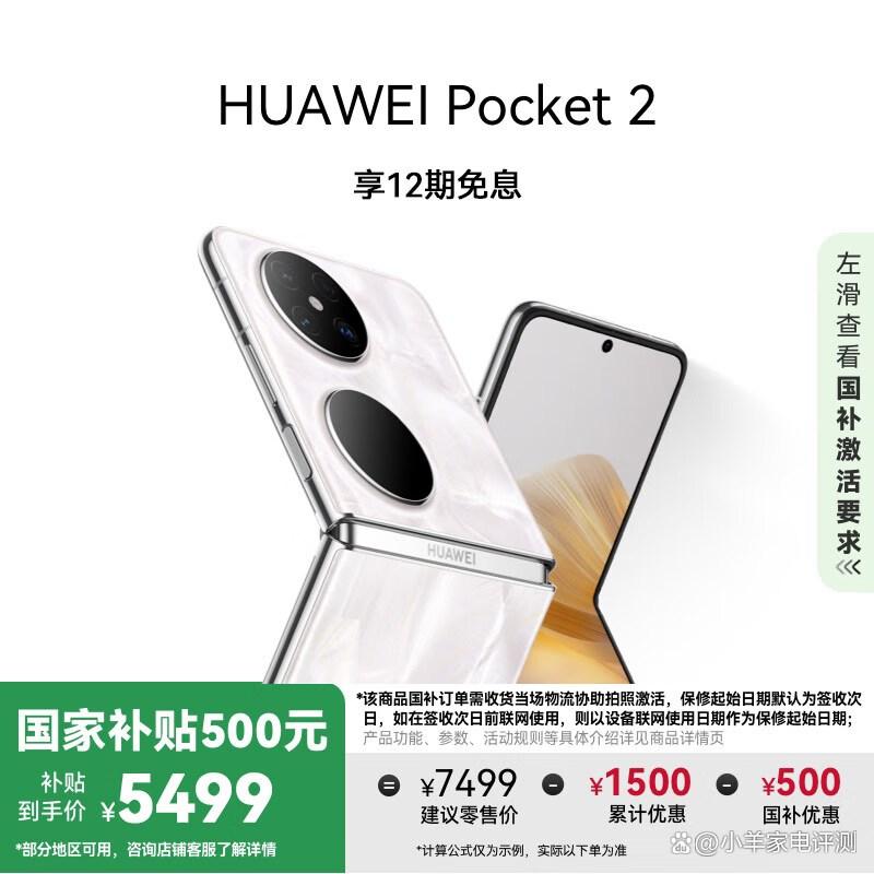 华为Pocket 2手机怎么样?全面了解产品功能特点！