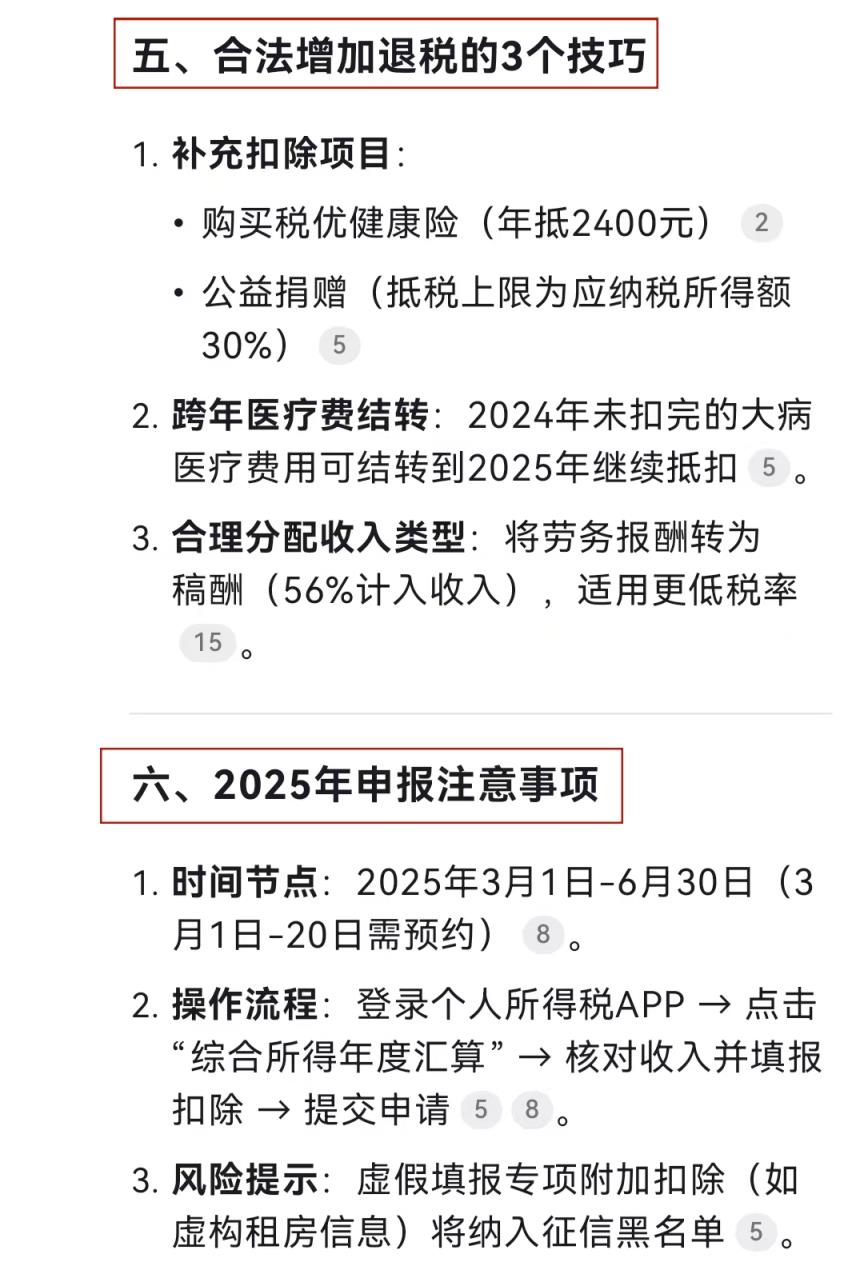 DeepSeek手把手教你如何计算个税，这份退税秘籍请收好！