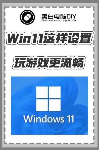 win11游戏全屏显示问题在哪？如何解决？-趣考网