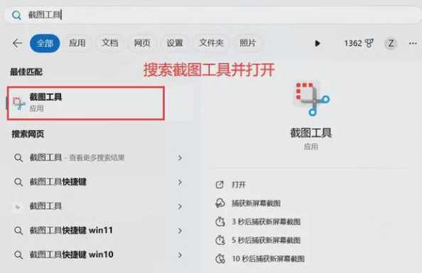 Windows 11截屏快捷键是什么？如何快速截屏？-趣考网