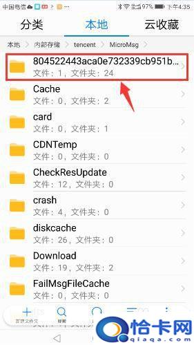 怎么查手机微信聊天记录？如何查找手机微信聊天记录文件夹