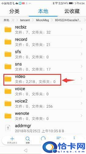 怎么查手机微信聊天记录？如何查找手机微信聊天记录文件夹