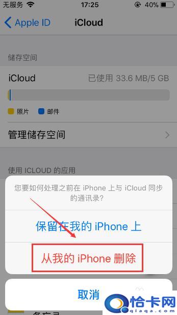 如何全删除苹果手机通讯录?苹果手机怎么快速清空通讯录