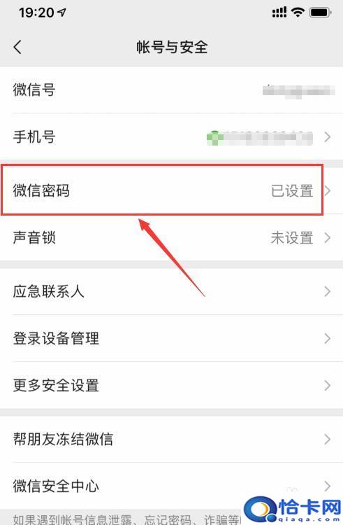 手机微信如何可以加密?苹果手机微信加密设置方法