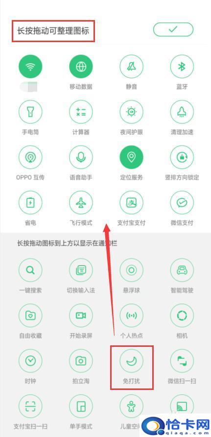 手机如何设置通知栏在上滑？手机通知栏下滑设置方法