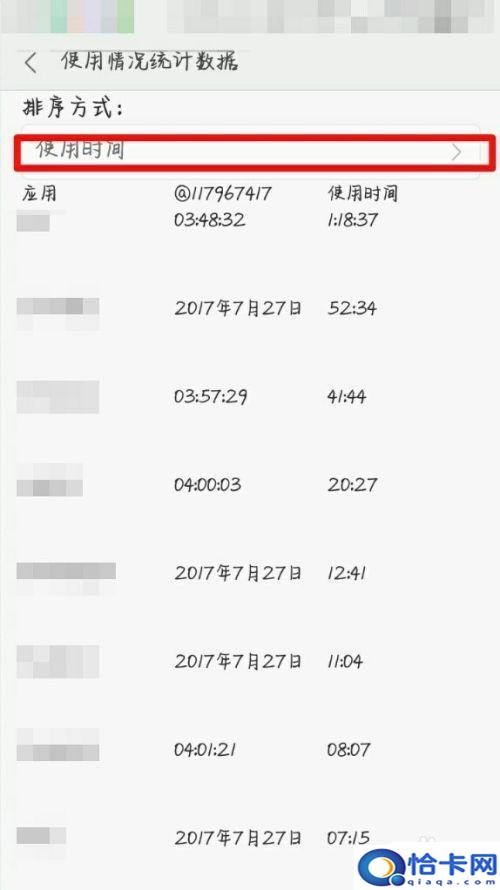 手机如何查询使用过的软件?手机操作痕迹查看技巧