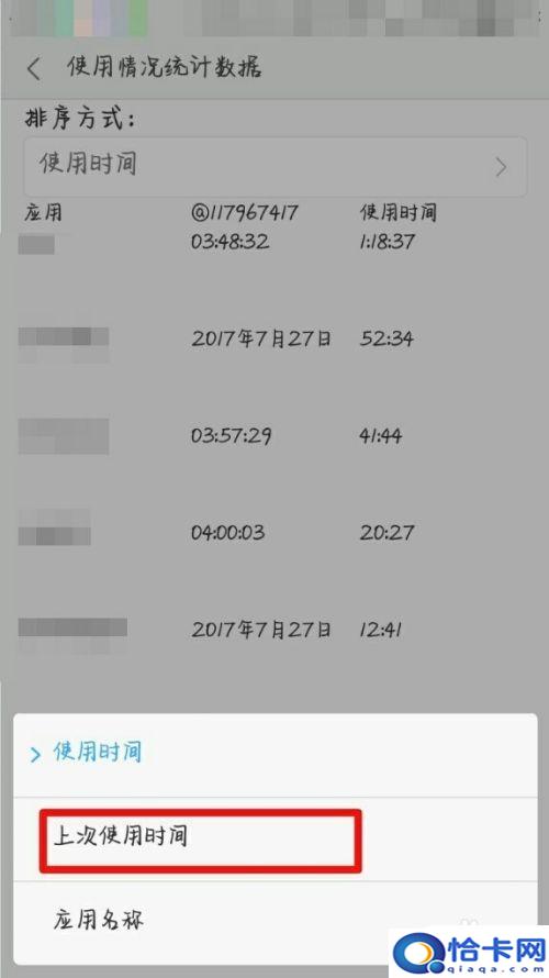 手机如何查询使用过的软件?手机操作痕迹查看技巧