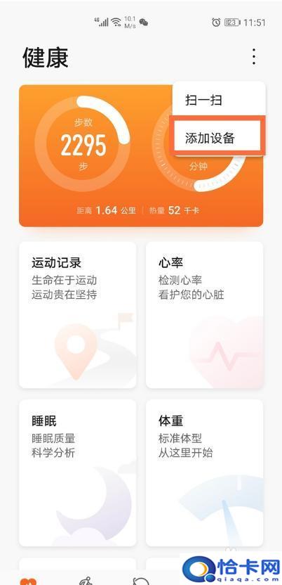 荣耀手环是如何跟手机相连？荣耀手环与手机如何配对