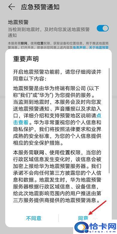地震提醒怎么设置荣耀手机？荣耀手机地震预警功能怎么开启