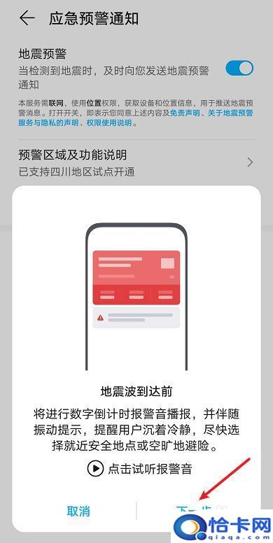 地震提醒怎么设置荣耀手机？荣耀手机地震预警功能怎么开启