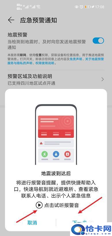 地震提醒怎么设置荣耀手机？荣耀手机地震预警功能怎么开启