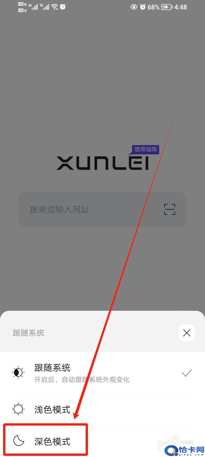 迅雷浏览器如何开启深色模式