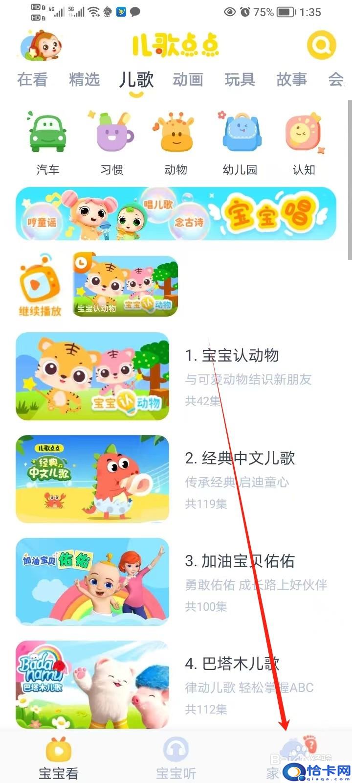 《儿歌点点》如何关闭消息推送-趣考网