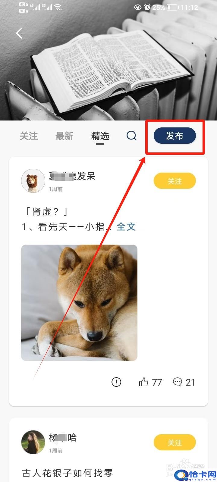 简讯APP发布内容的入口在哪里