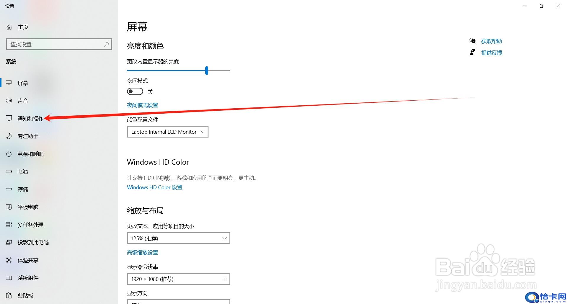 Win10系统如何关闭应用通知