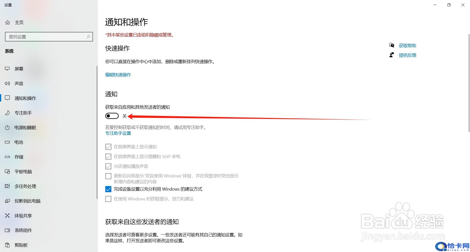 Win10系统如何关闭应用通知
