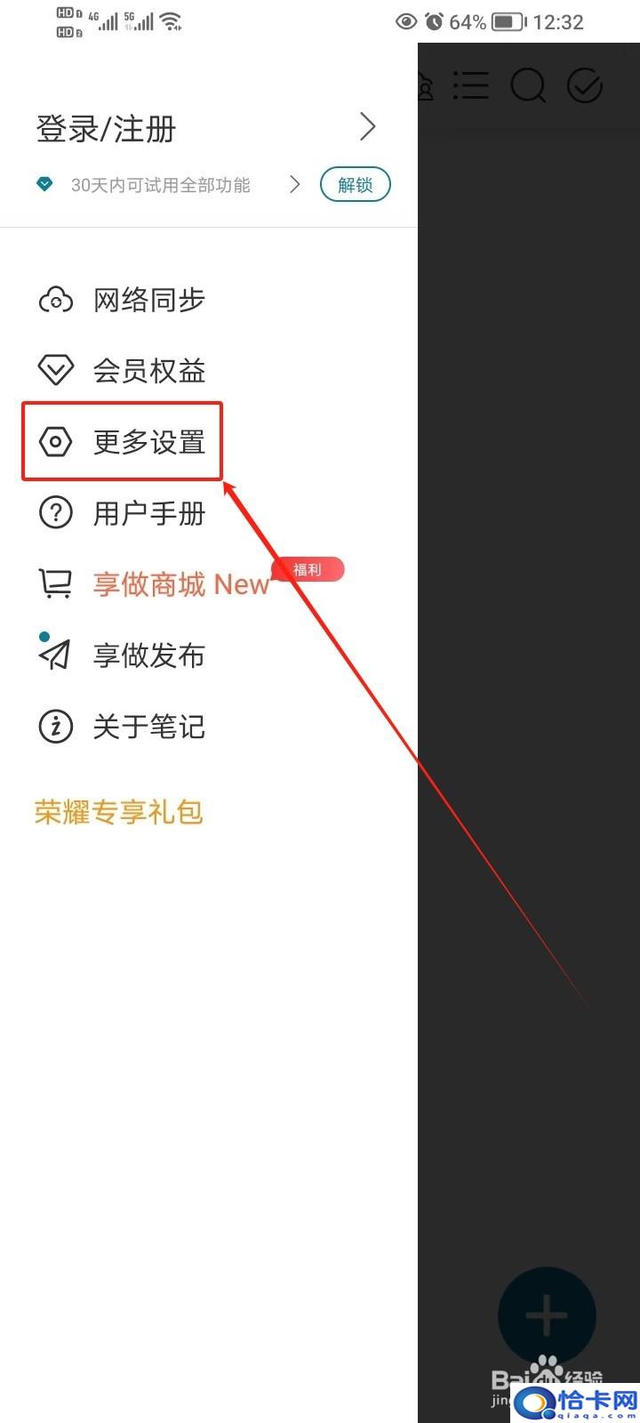 享做笔记如何关闭页码浮标