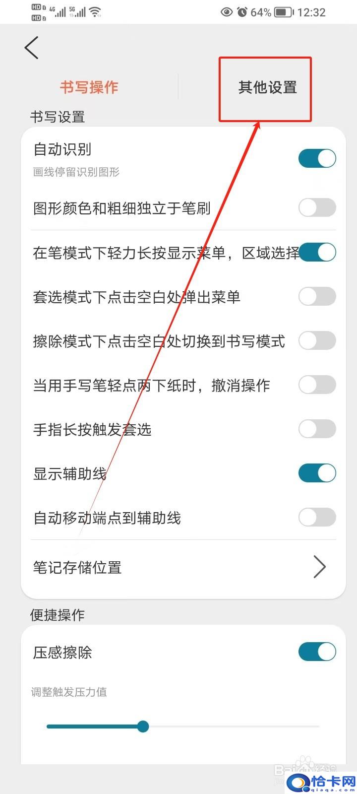 享做笔记如何关闭页码浮标