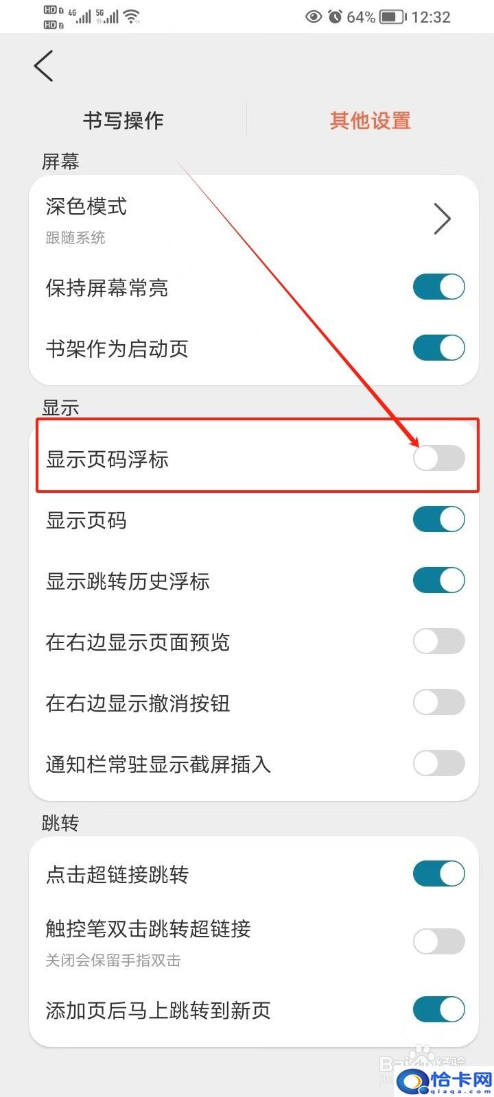 享做笔记如何关闭页码浮标
