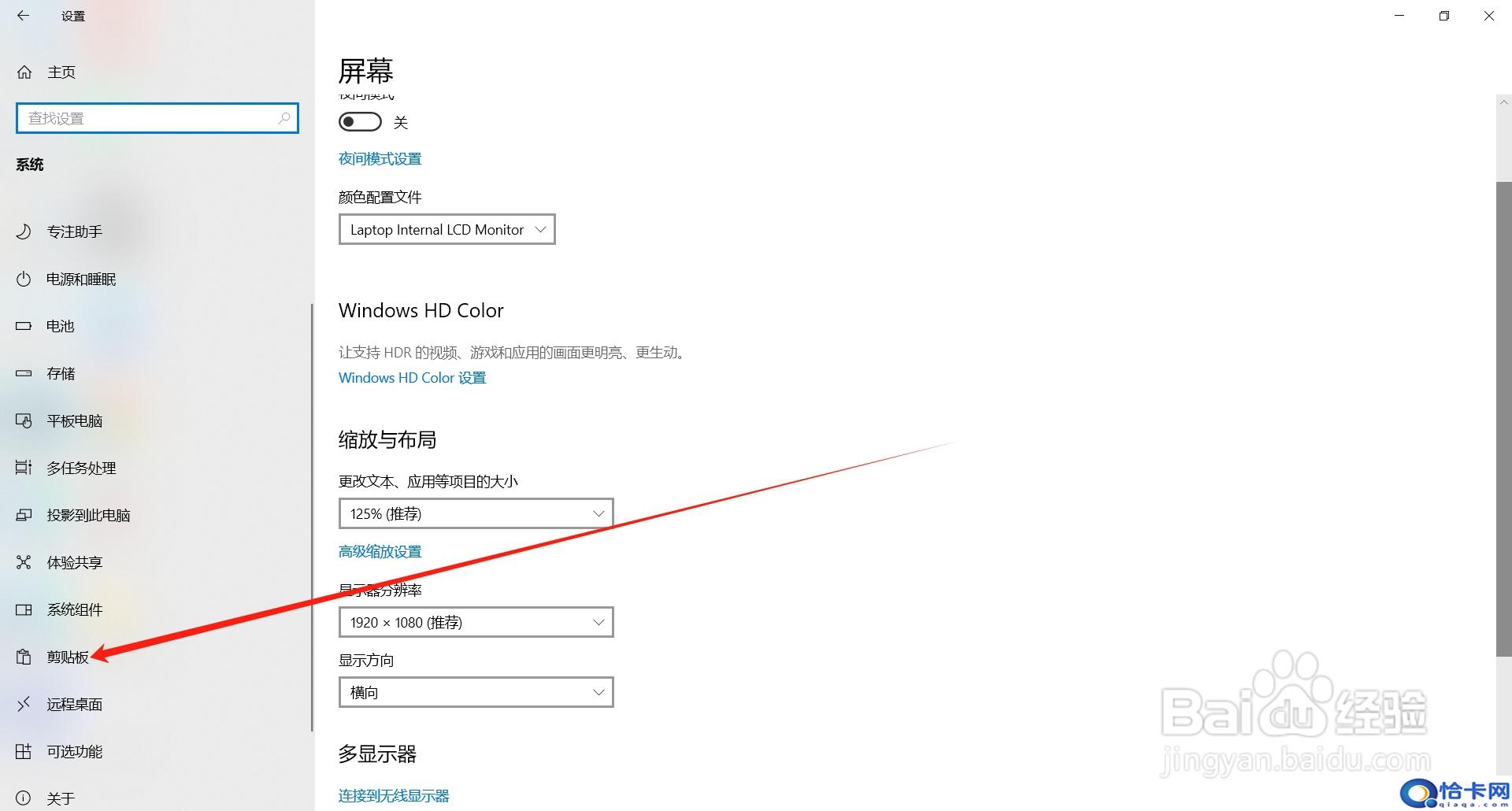 Windows10系统电脑如何清除剪贴板数据