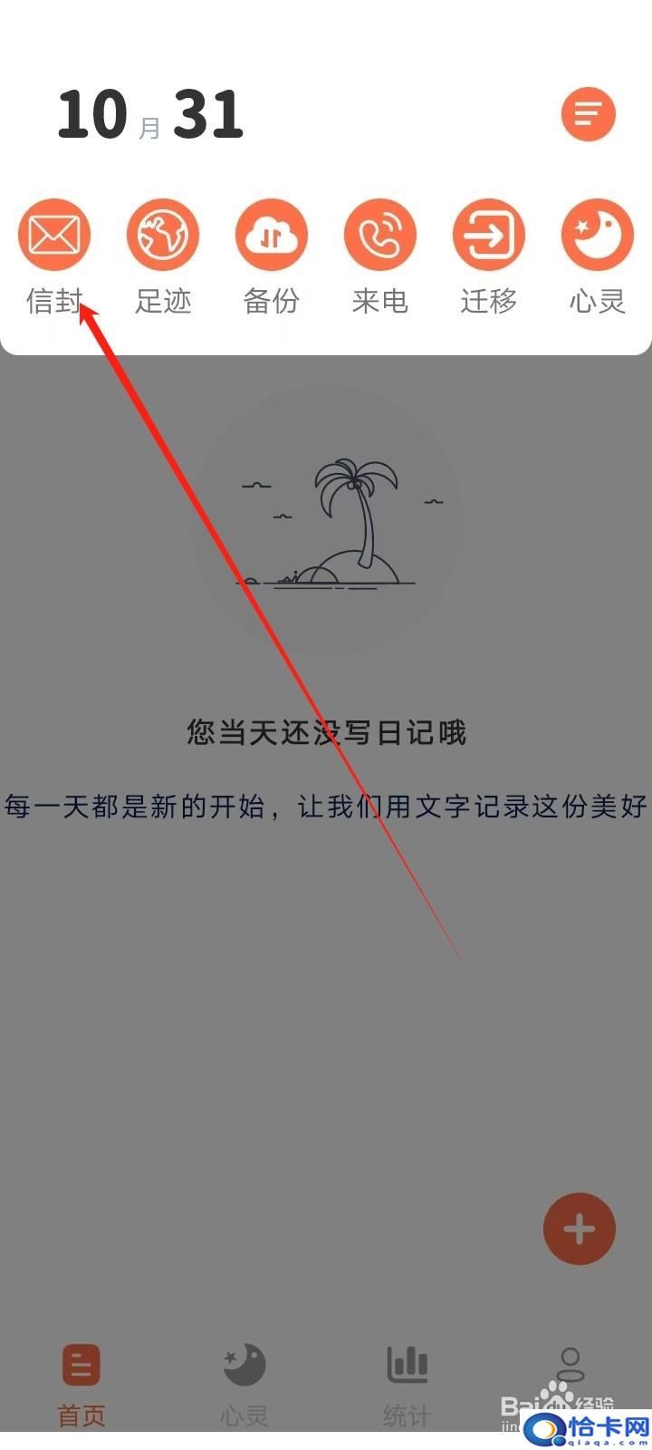 《时光印记》在哪查看每周来信