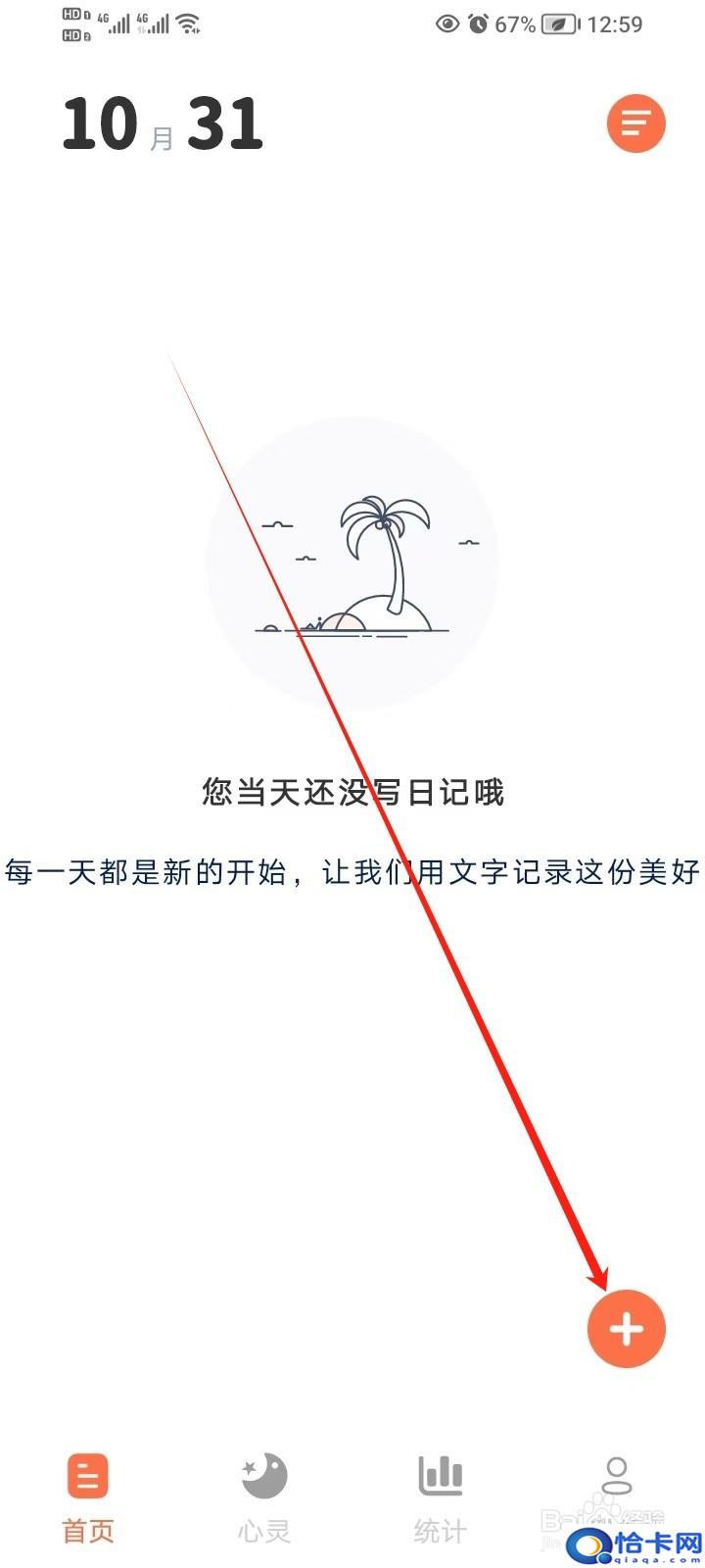 《时光日记》如何添加日记标签-趣考网