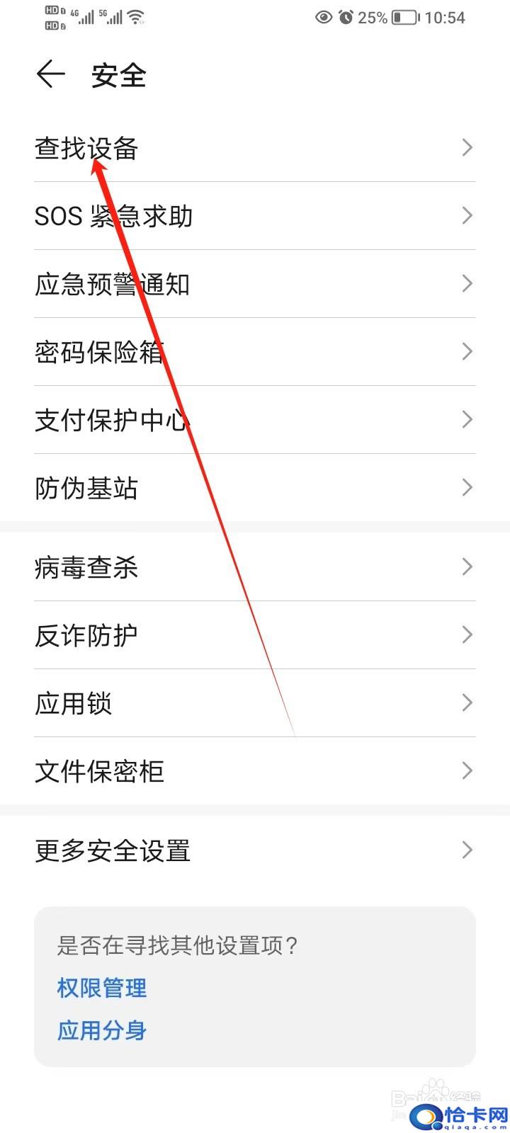 荣耀手机如何开启查找手机功能