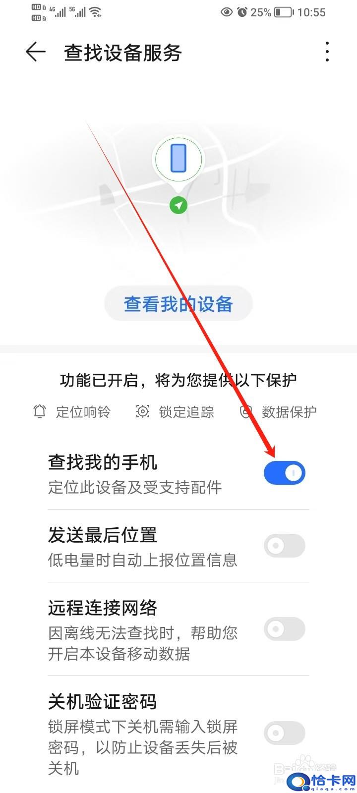 荣耀手机如何开启查找手机功能