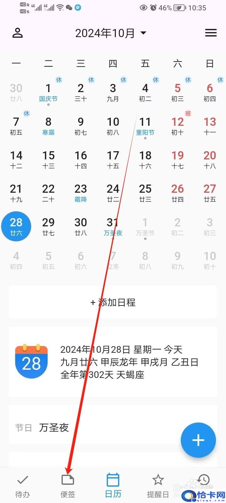 如何在优效日历中创建标签-趣考网