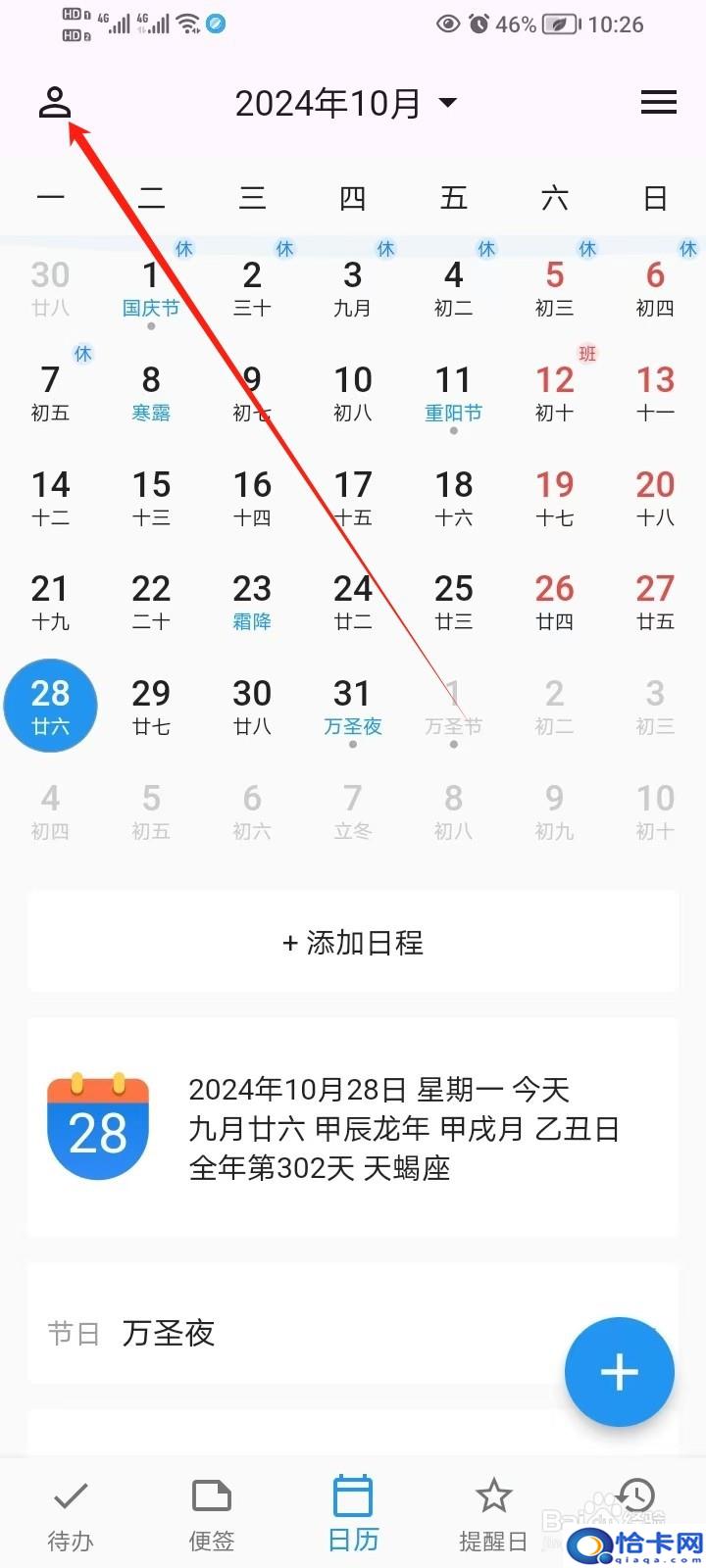 如何开启优效日历的震动触感-趣考网