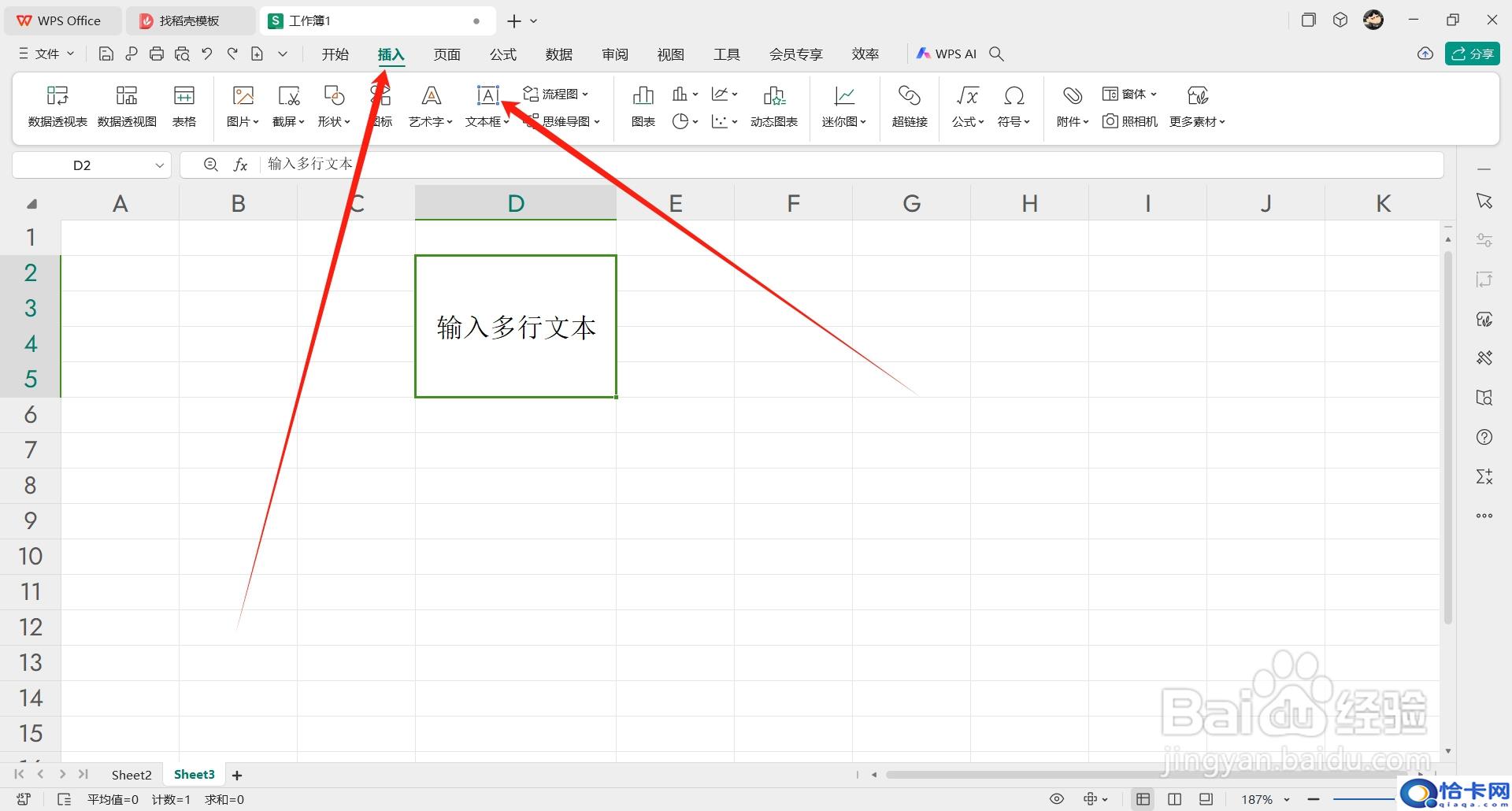 Excel怎么在一个单元格内输入多行文本