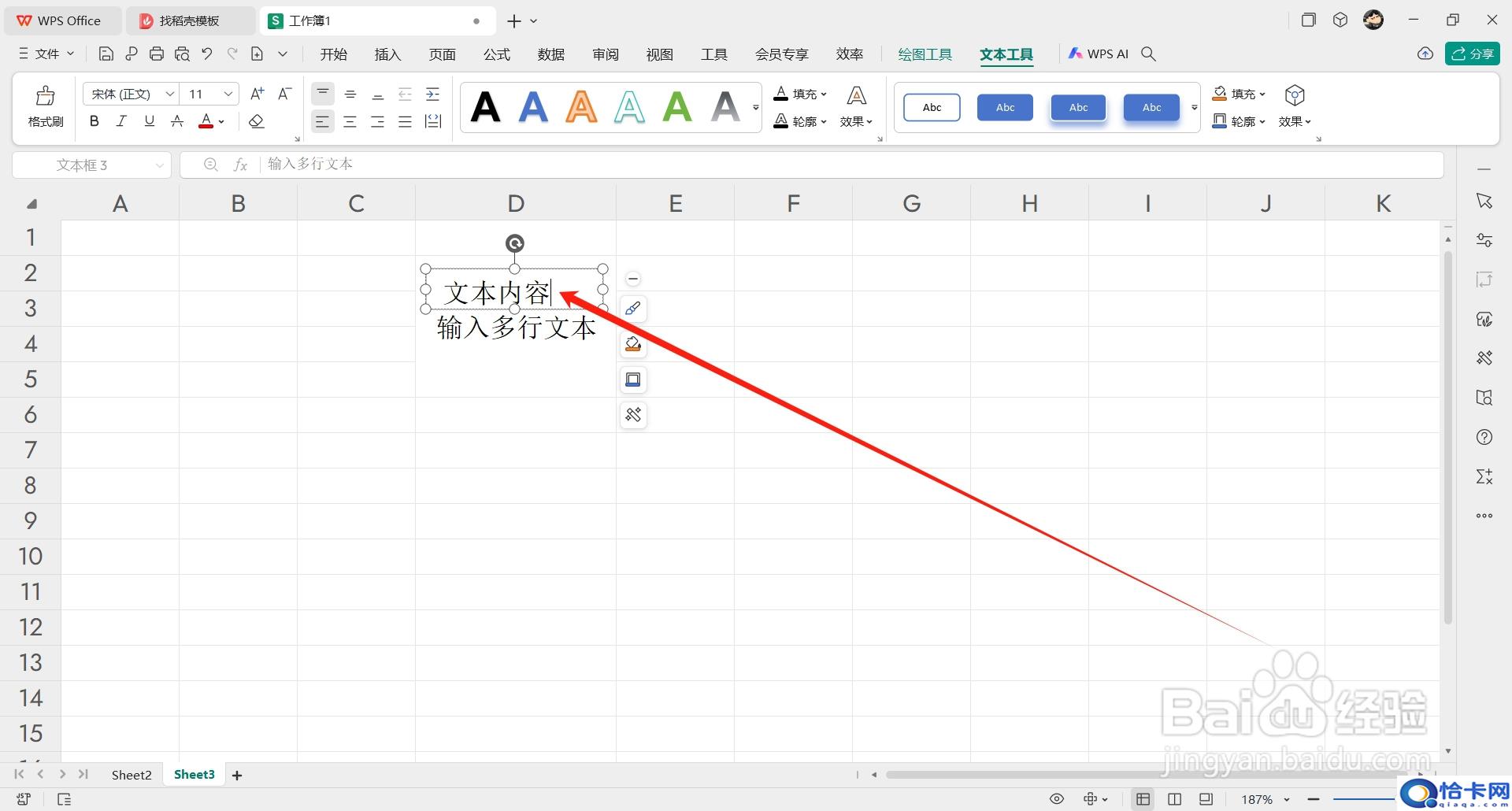 Excel怎么在一个单元格内输入多行文本