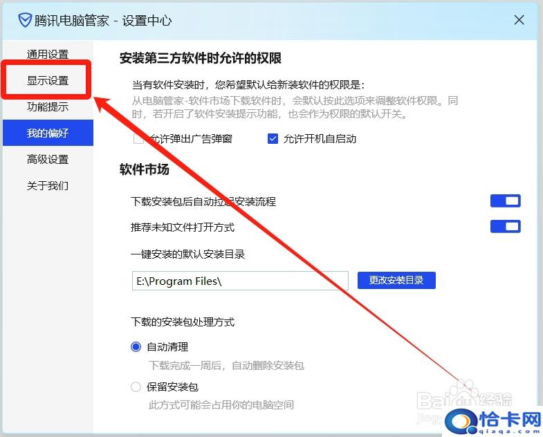 腾讯管家怎么开启防蓝光模式