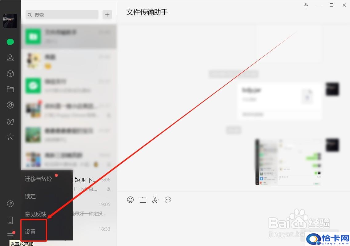 电脑版微信如何关闭朋友圈通知标记