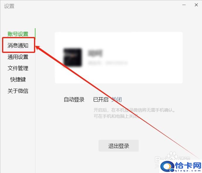 电脑版微信如何关闭朋友圈通知标记