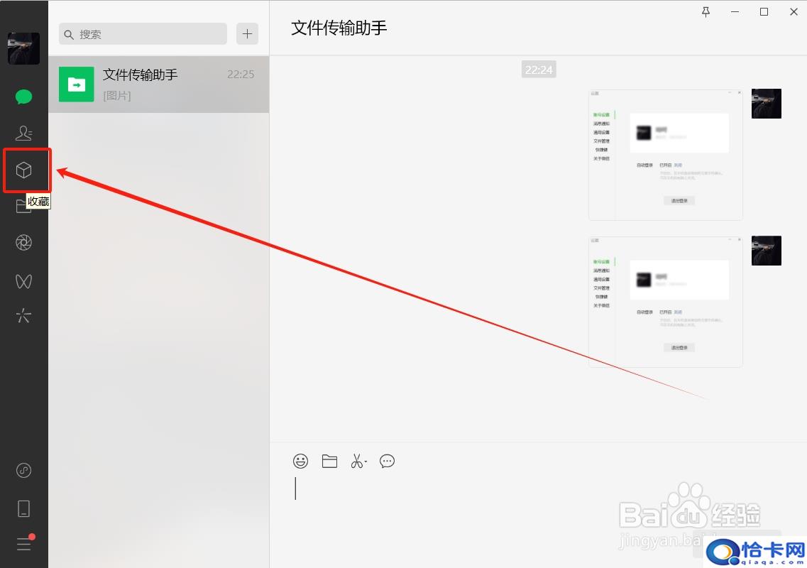 如何使用电脑版的微信批量删除收藏的文件-趣考网