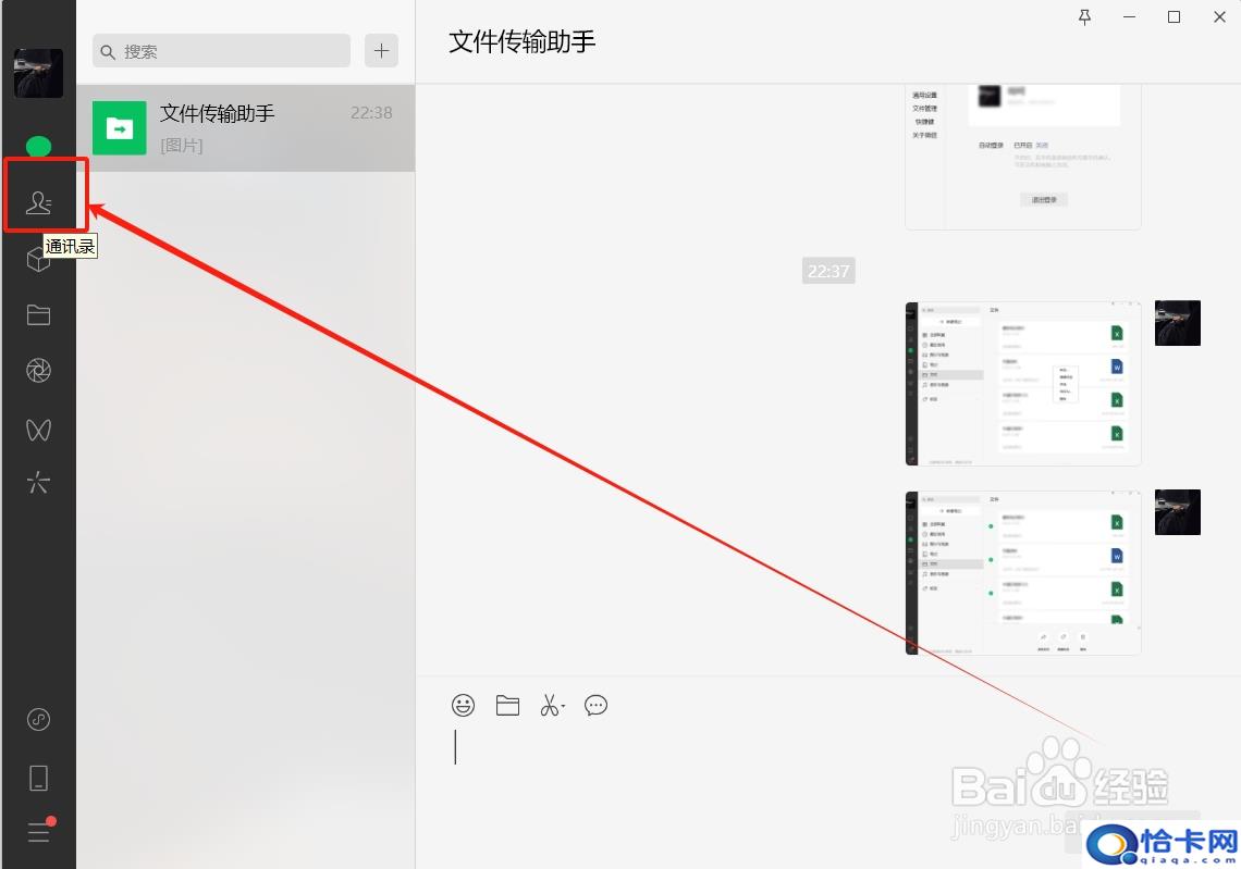 如何使用电脑版微信批量删除微信好友-趣考网