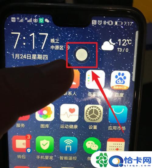 手机屏幕上出现白色的圆点怎么去掉？华为手机桌面白色圆圈点击返回如何关闭-趣考网
