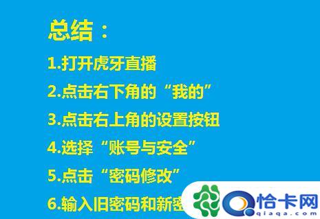 怎么更改直播密码手机？虎牙直播账号被盗怎么修改密码